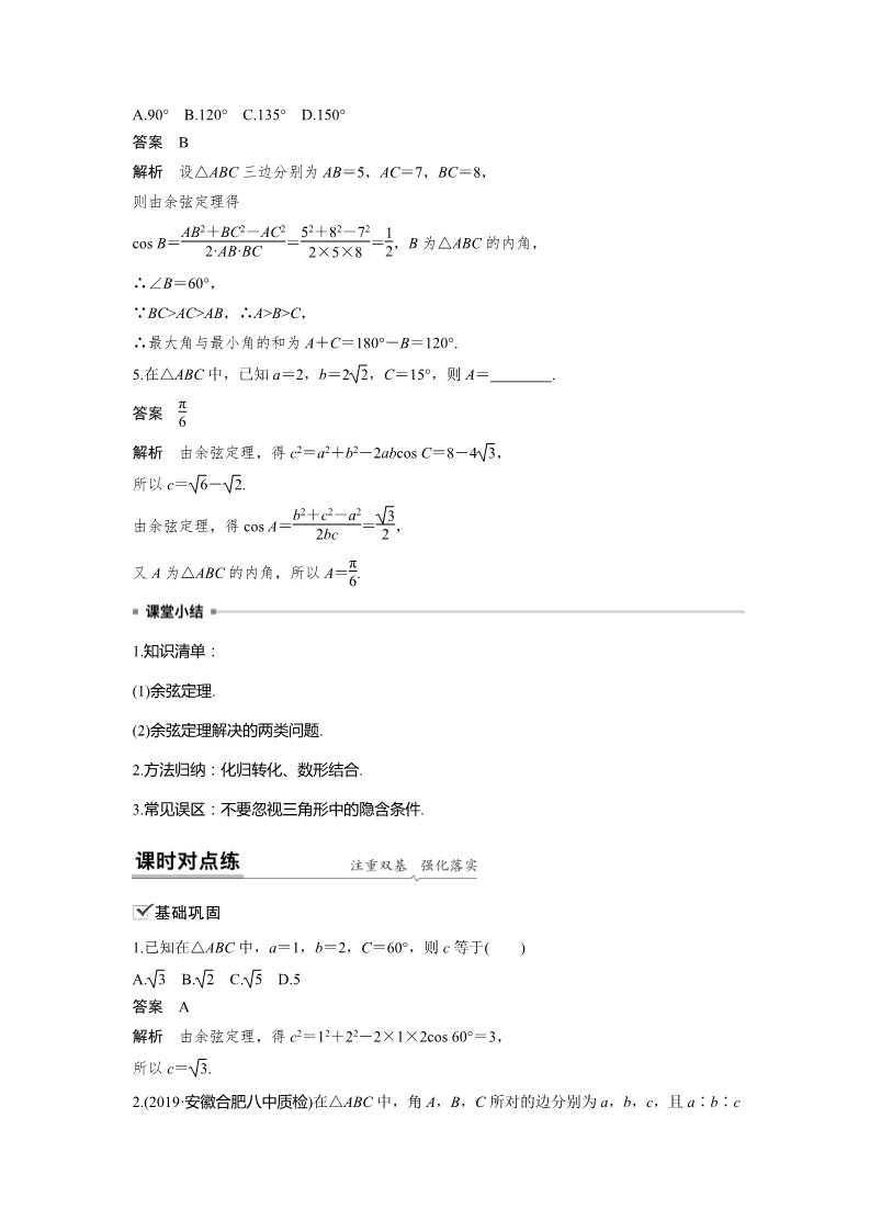 高中数学新A版必修二册6.4   平面向量的应用 (2)第5页