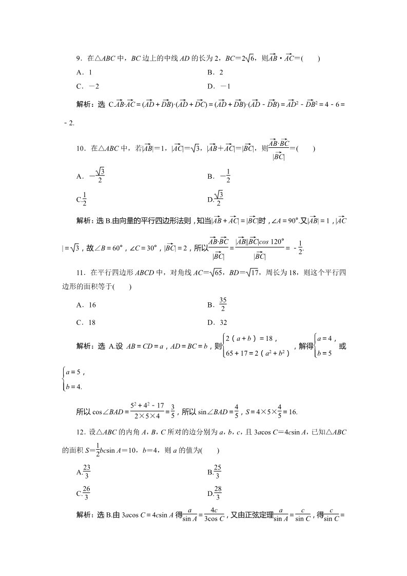 高中数学新A版必修二册第6章  章末检测试卷 (2)第3页