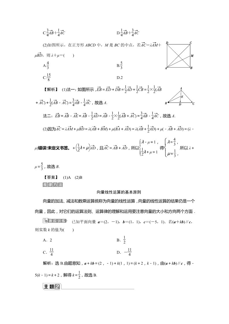 高中数学新A版必修二册第6章  章末复习 (1)第2页