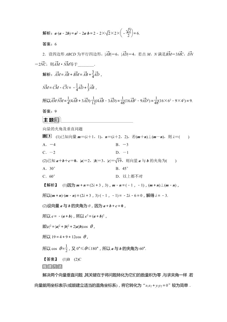 高中数学新A版必修二册第6章  章末复习 (1)第4页