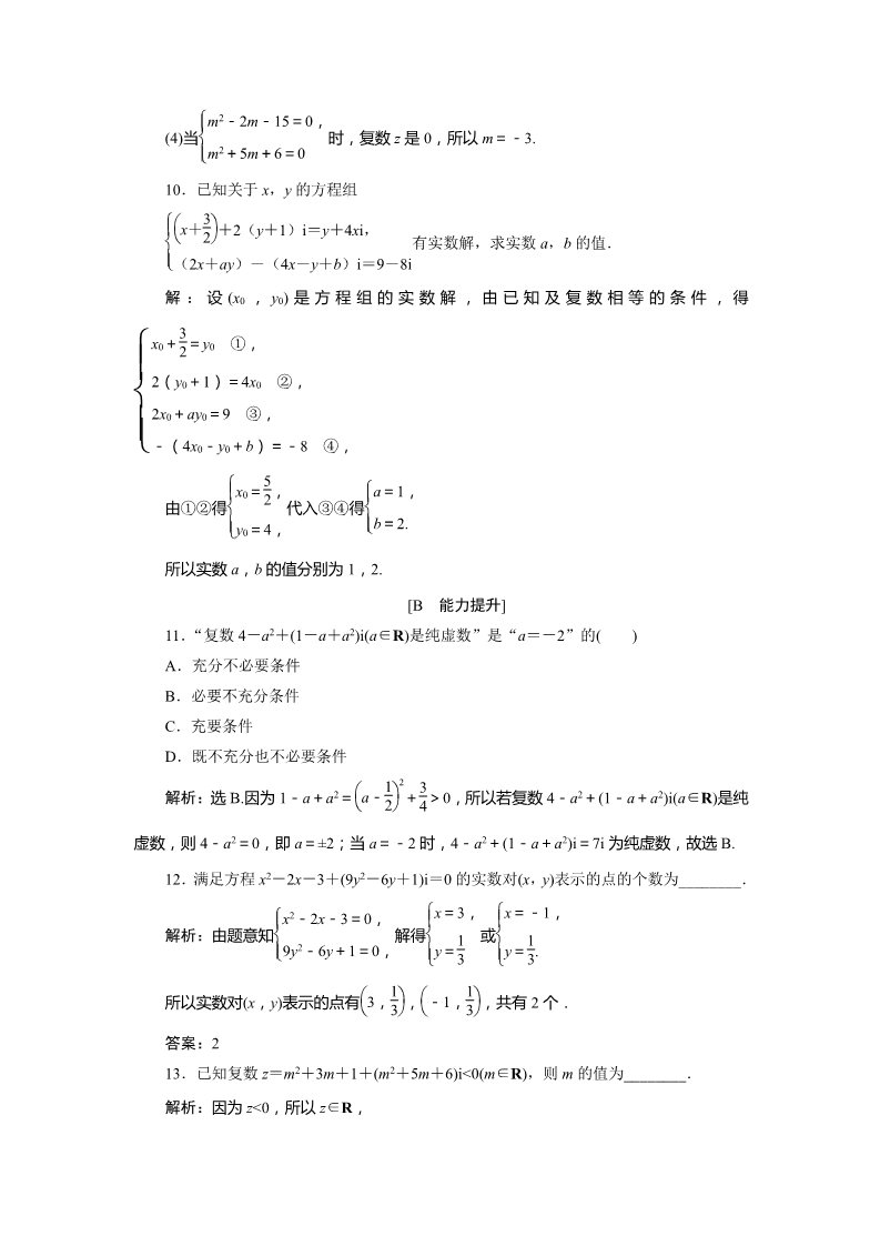 高中数学新A版必修二册7.1  复数的概念 (2)第3页