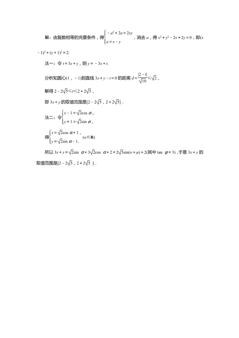 高中数学新A版必修二册7.1  复数的概念 (2)第5页