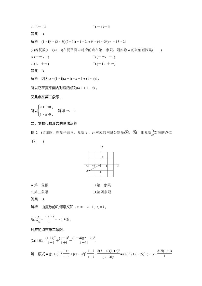 高中数学新A版必修二册7.2   复数的四则运算 (5)第3页