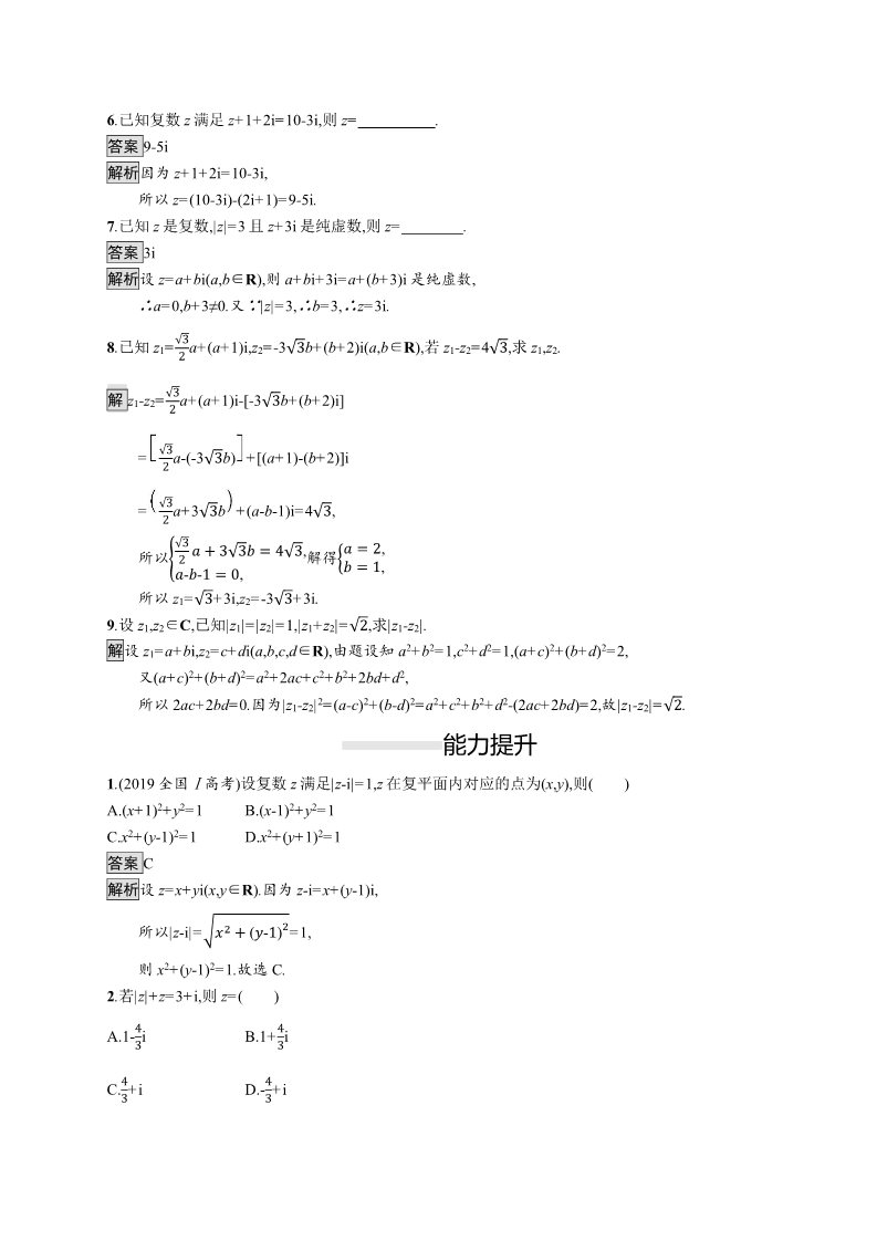 高中数学新A版必修二册7.2   复数的四则运算 (2)第2页