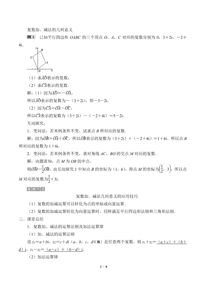 高中数学新A版必修二册7.2   复数的四则运算 (1)第2页