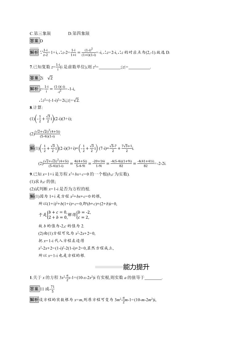 高中数学新A版必修二册7.2   复数的四则运算 (3)第2页