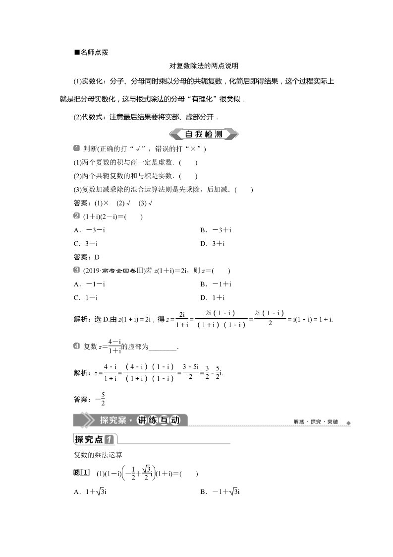 高中数学新A版必修二册7.2   复数的四则运算 (2)第2页