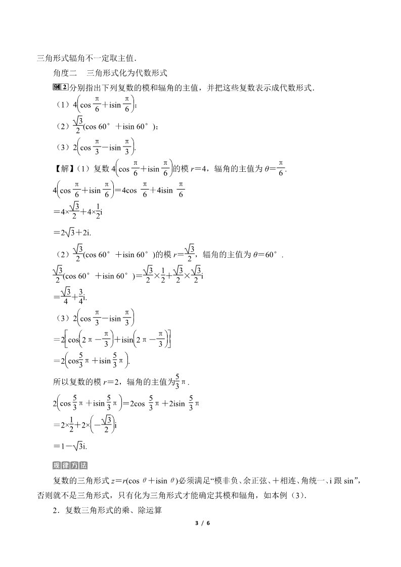 高中数学新A版必修二册7.3   复数的三角表示 (1)第3页