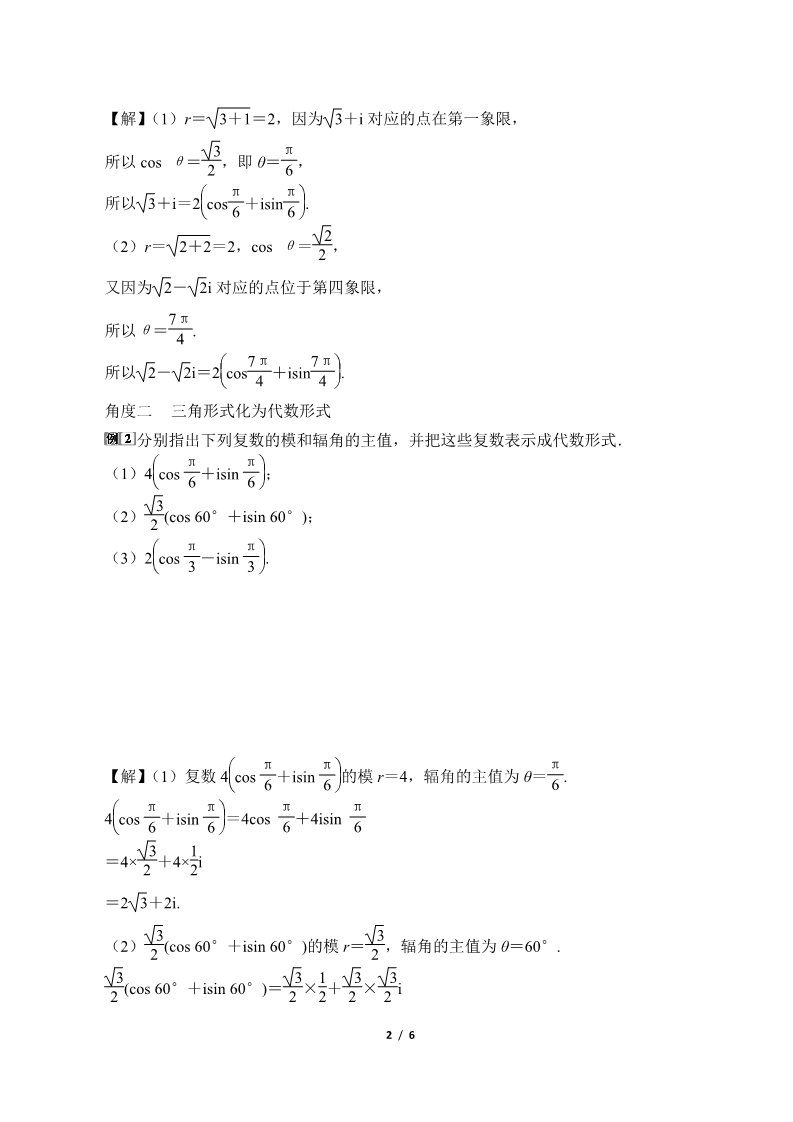 高中数学新A版必修二册7.3   复数的三角表示 (4)第2页