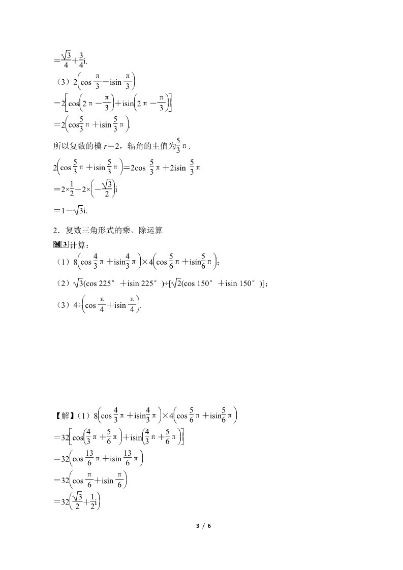 高中数学新A版必修二册7.3   复数的三角表示 (4)第3页