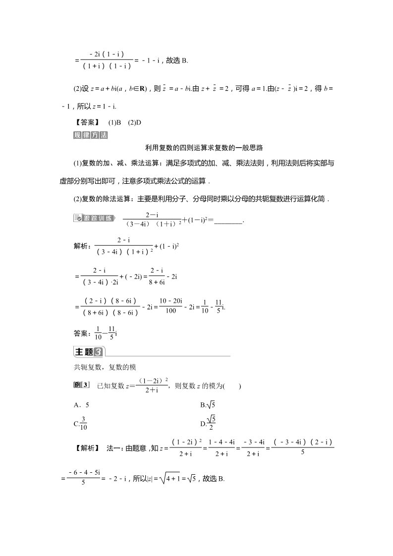 高中数学新A版必修二册第7章  章末复习 (1)第3页