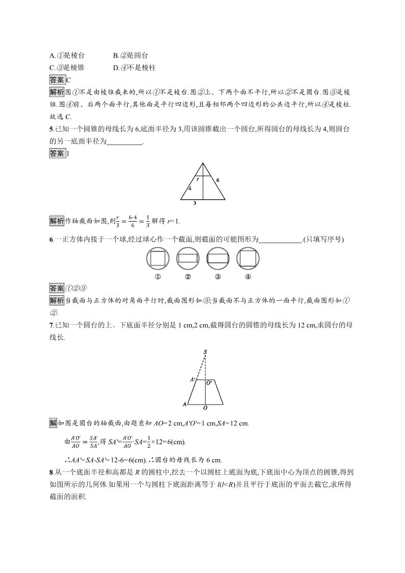 高中数学新A版必修二册8.1   基本立体图形 (4)第2页
