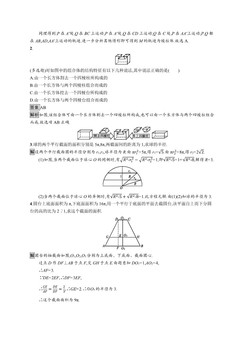 高中数学新A版必修二册8.1   基本立体图形 (4)第4页