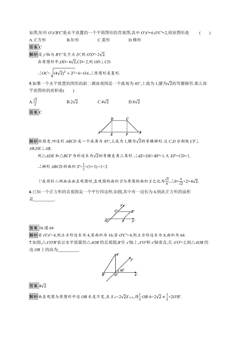 高中数学新A版必修二册8.2   立体图形的直观图 (2)第2页