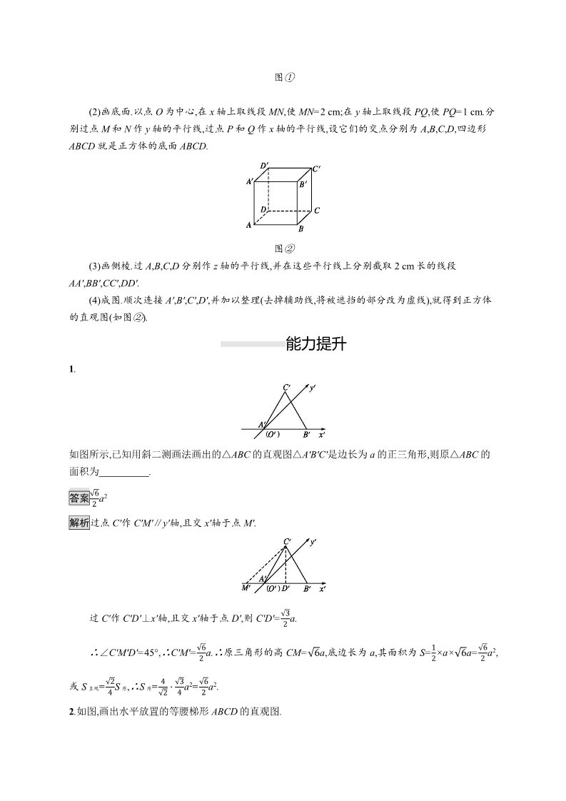 高中数学新A版必修二册8.2   立体图形的直观图 (2)第4页