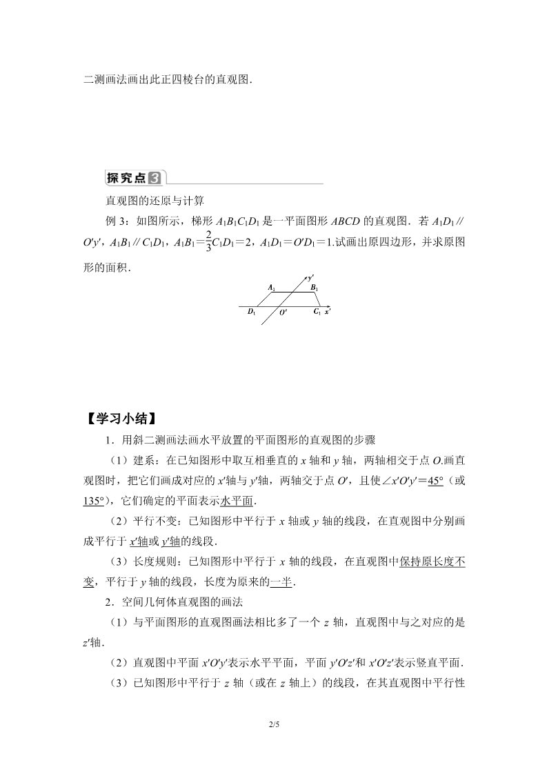 高中数学新A版必修二册8.2   立体图形的直观图 (5)第2页