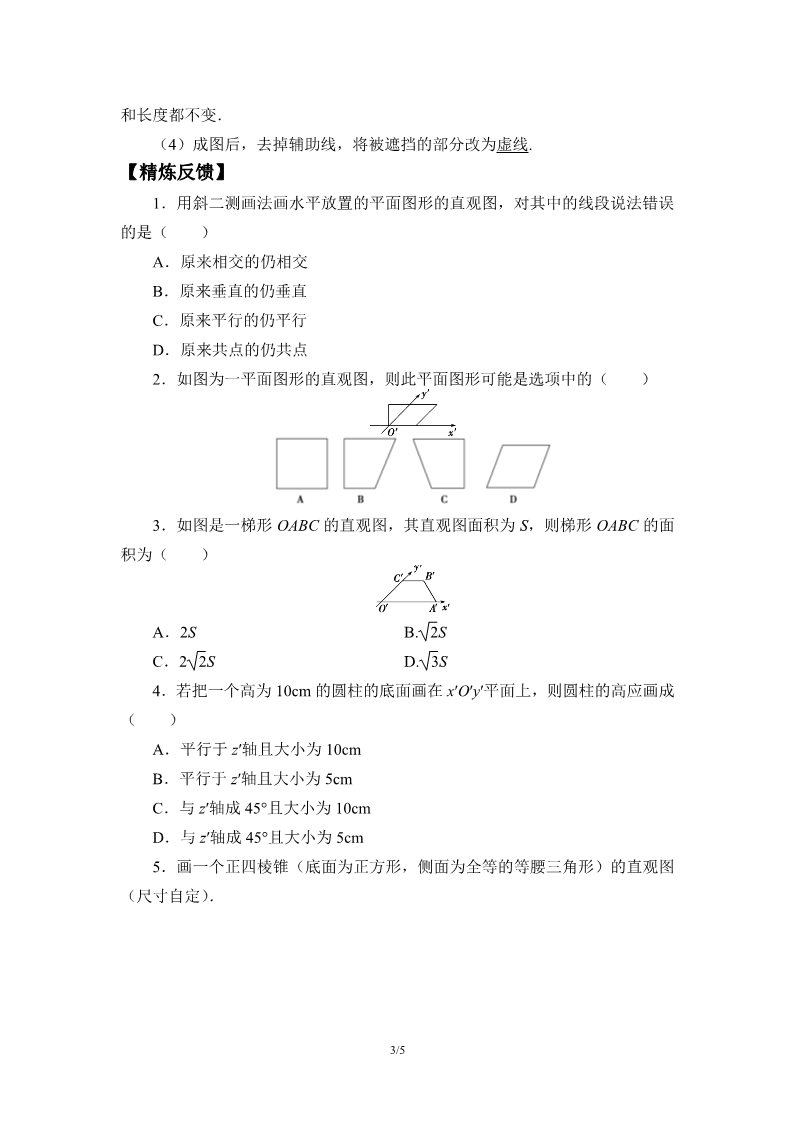 高中数学新A版必修二册8.2   立体图形的直观图 (5)第3页