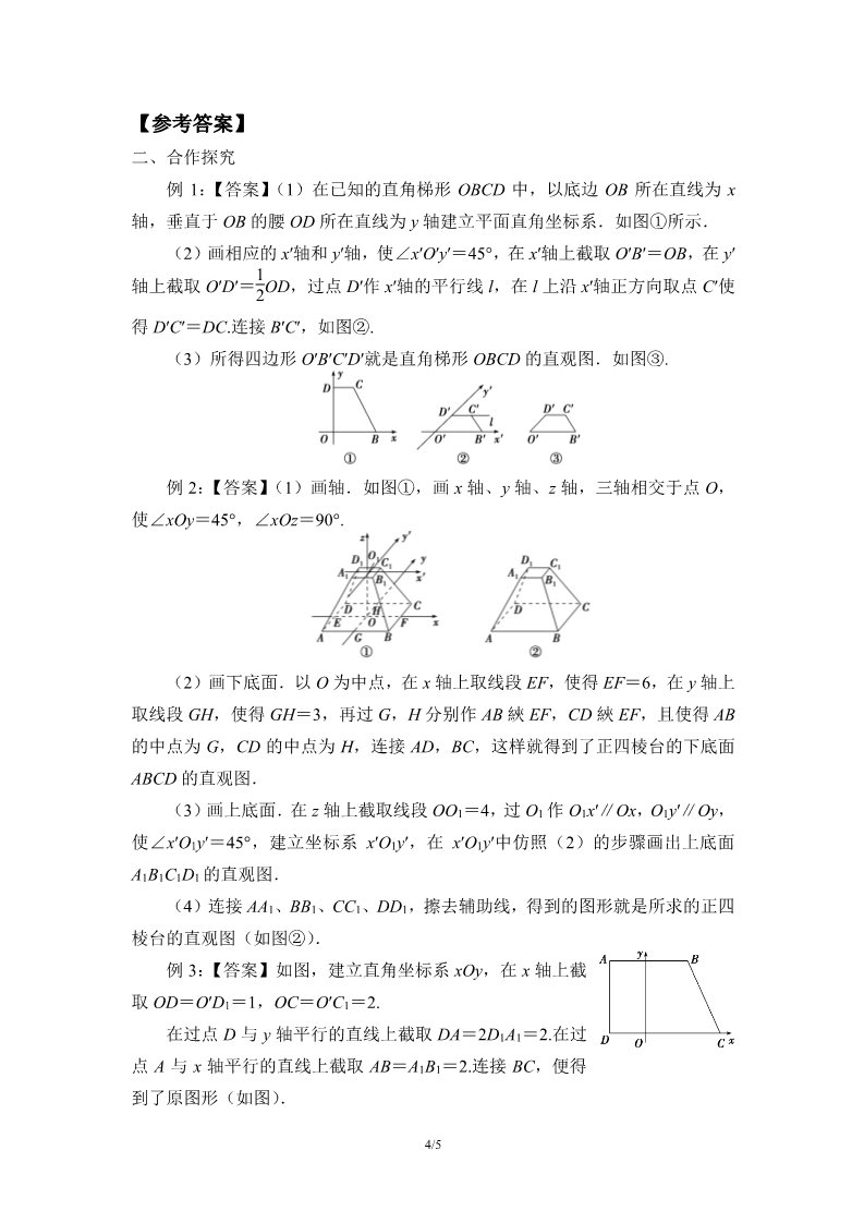 高中数学新A版必修二册8.2   立体图形的直观图 (5)第4页