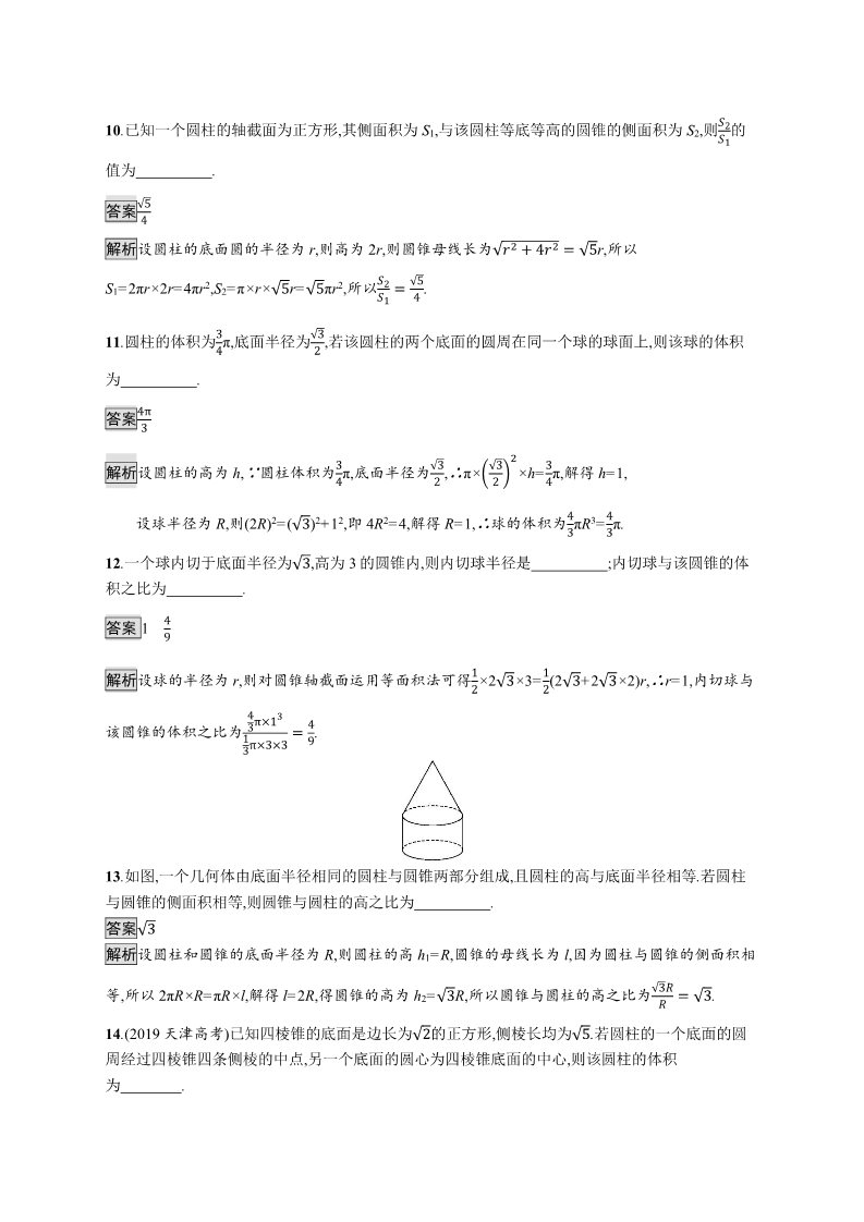 高中数学新A版必修二册8.3   简单几何体的表面积与体积 (3)第4页