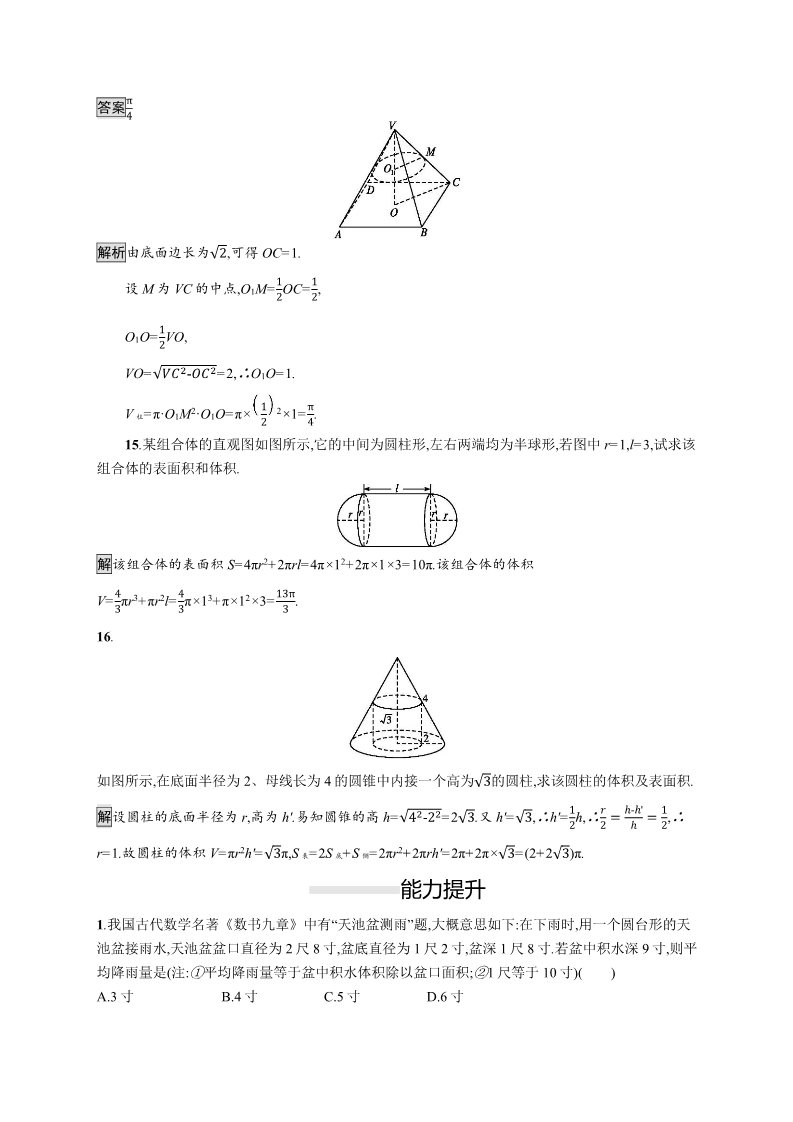高中数学新A版必修二册8.3   简单几何体的表面积与体积 (3)第5页