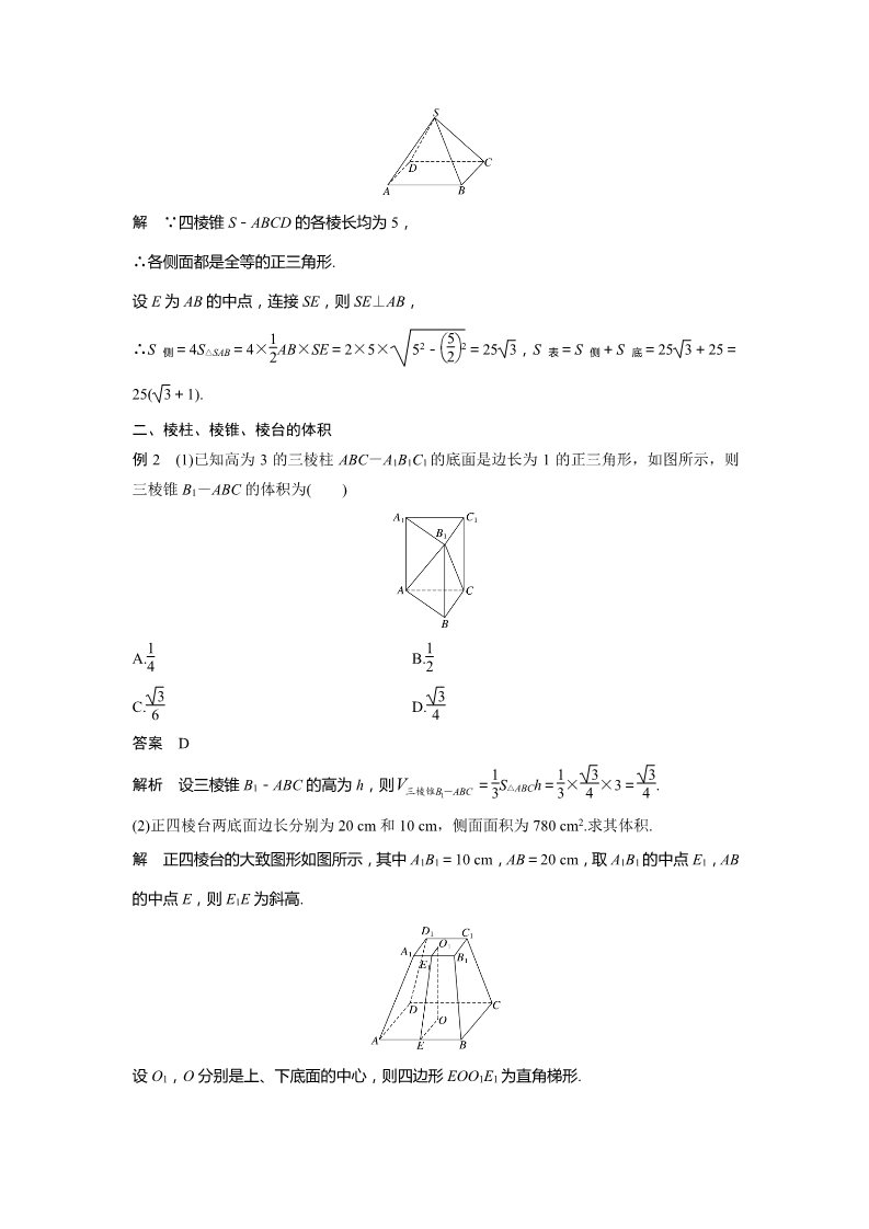 高中数学新A版必修二册8.3   简单几何体的表面积与体积 (4)第3页