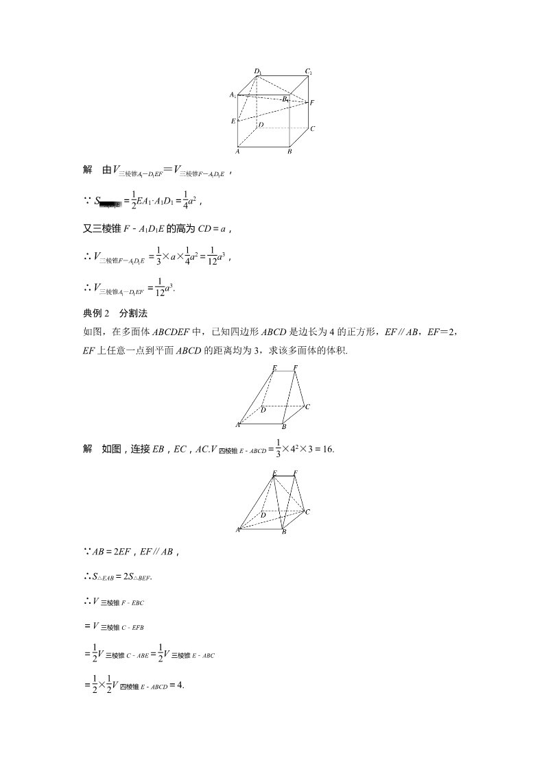 高中数学新A版必修二册8.3   简单几何体的表面积与体积 (4)第5页
