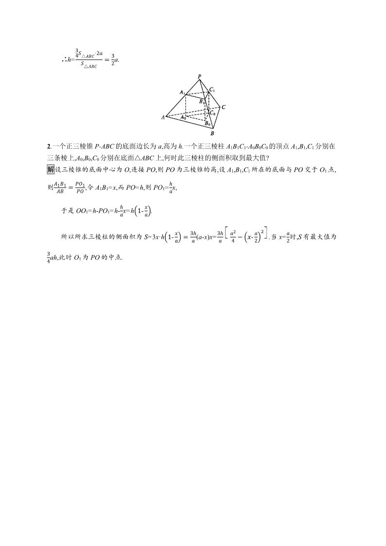 高中数学新A版必修二册8.3   简单几何体的表面积与体积 (2)第4页