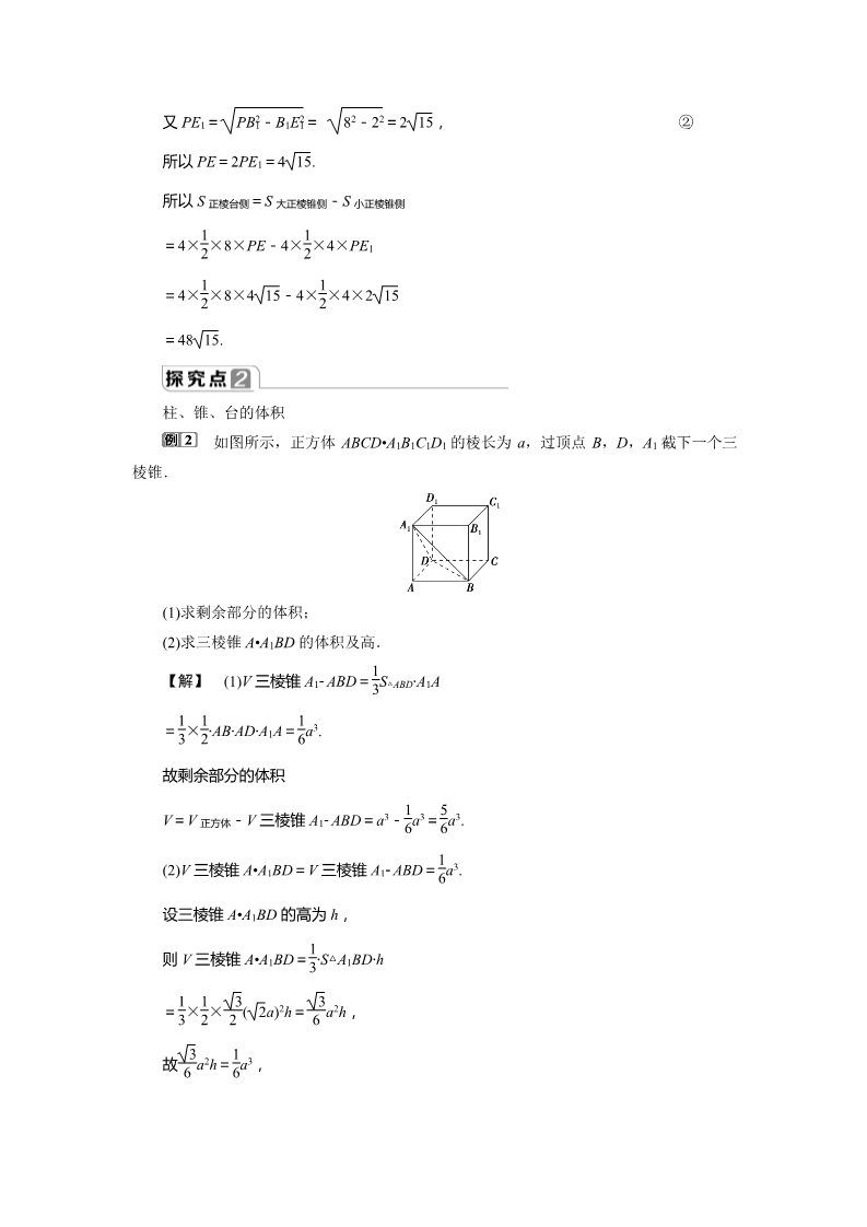 高中数学新A版必修二册8.3   简单几何体的表面积与体积 (2)第5页