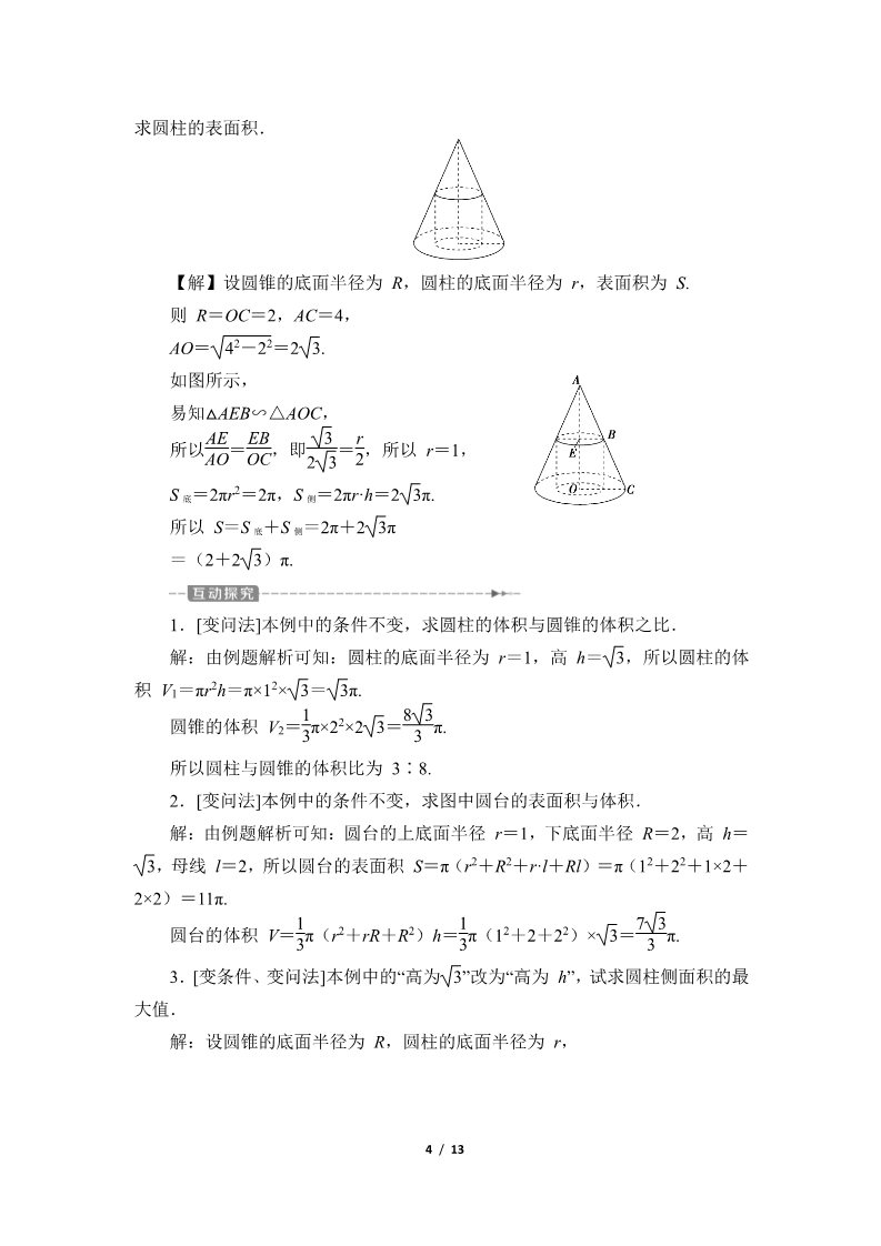 高中数学新A版必修二册8.3   简单几何体的表面积与体积 (1)第4页