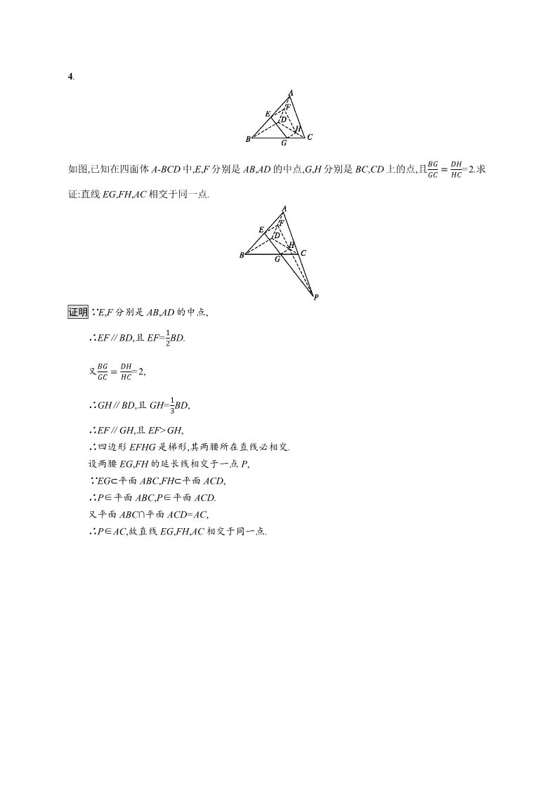 高中数学新A版必修二册8.4   空间点、直线、平面之间的位置关系 (2)第5页