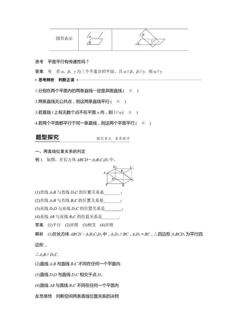 高中数学新A版必修二册8.4   空间点、直线、平面之间的位置关系 (5)第2页