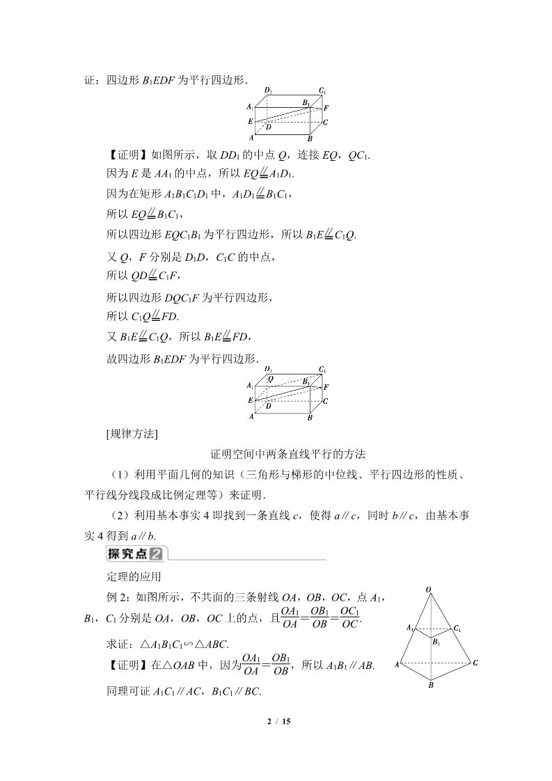 高中数学新A版必修二册8.5   空间直线、平面的平行 (1)第2页