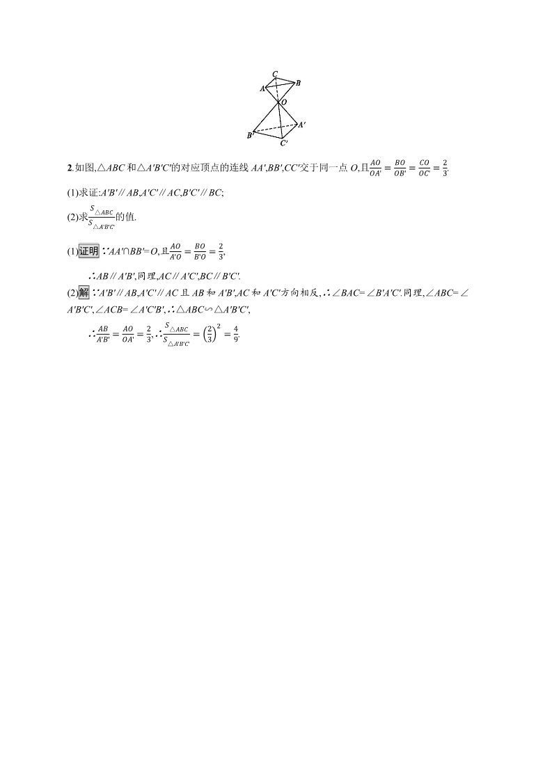 高中数学新A版必修二册8.5   空间直线、平面的平行 (2)第4页