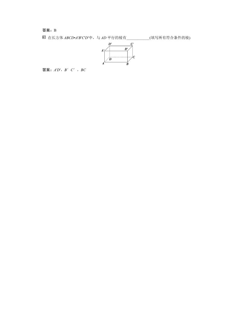 高中数学新A版必修二册8.5   空间直线、平面的平行 (1)第2页