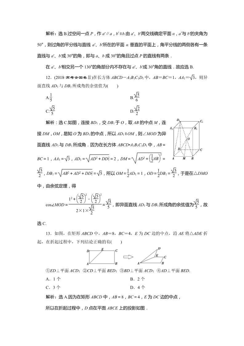 高中数学新A版必修二册8.6   应用案巩固提升 (2)第5页