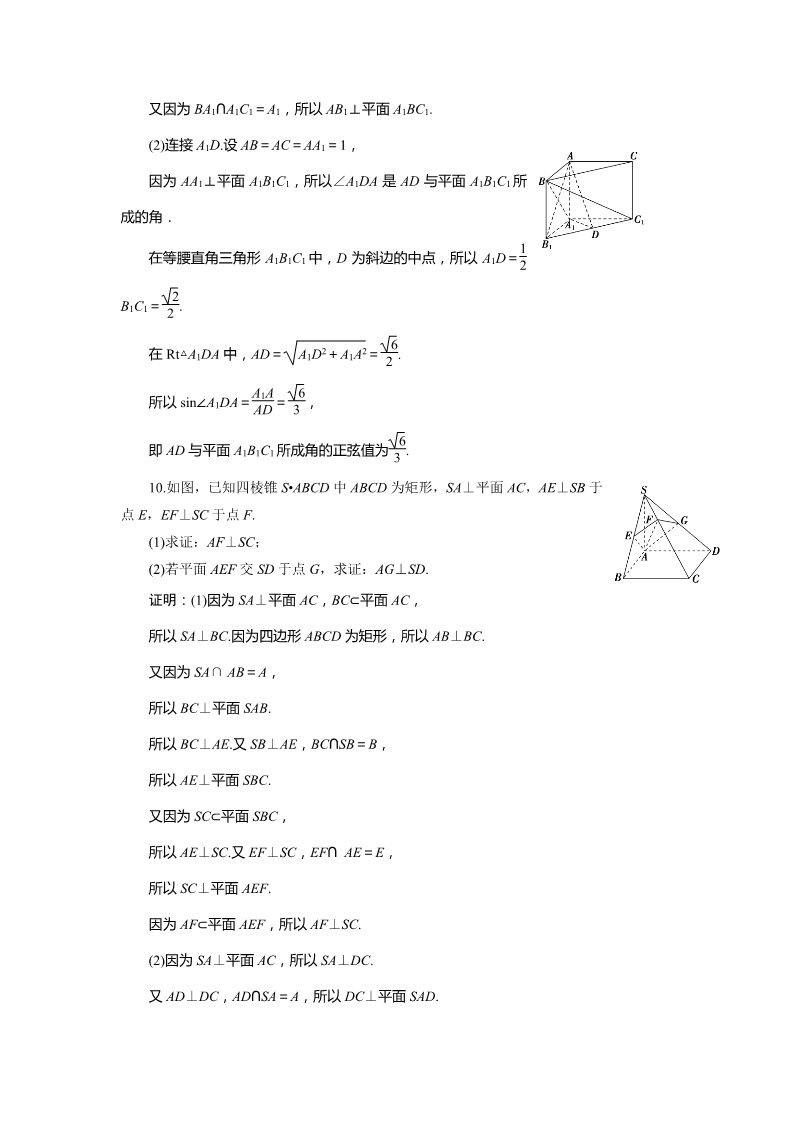 高中数学新A版必修二册8.6   应用案巩固提升 (3)第4页