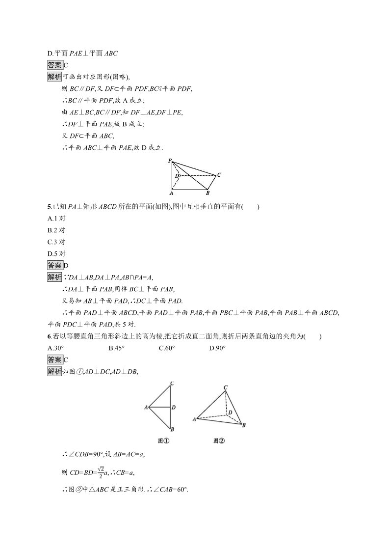 高中数学新A版必修二册8.6   空间直线、平面的垂直 (4)第2页