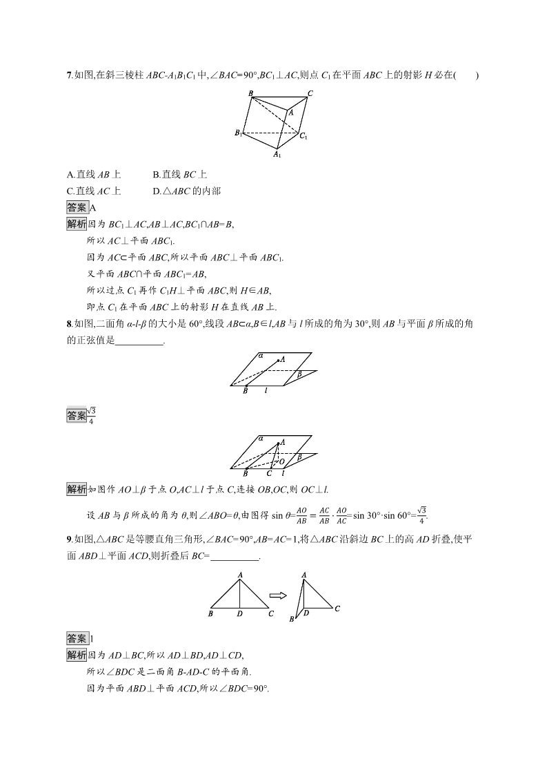 高中数学新A版必修二册8.6   空间直线、平面的垂直 (4)第3页