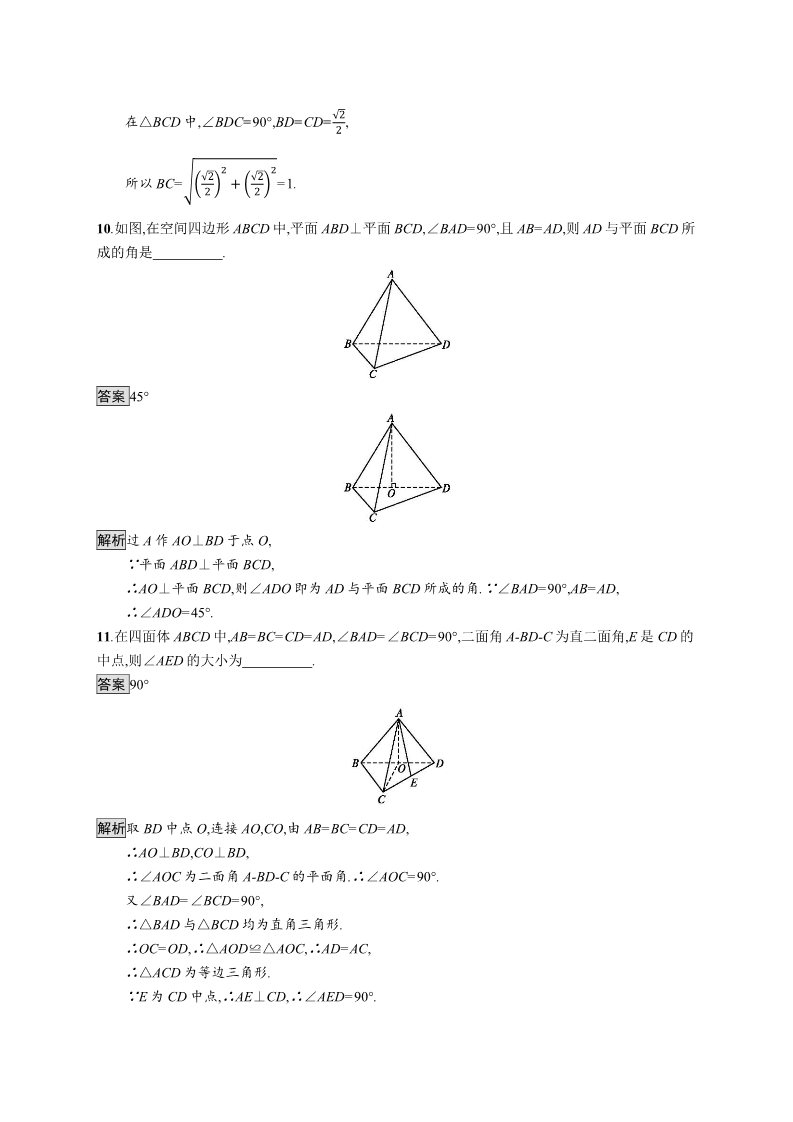 高中数学新A版必修二册8.6   空间直线、平面的垂直 (4)第4页