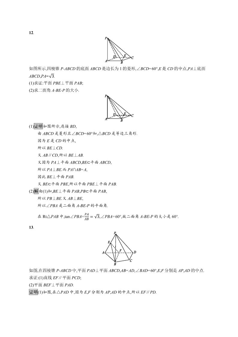 高中数学新A版必修二册8.6   空间直线、平面的垂直 (4)第5页