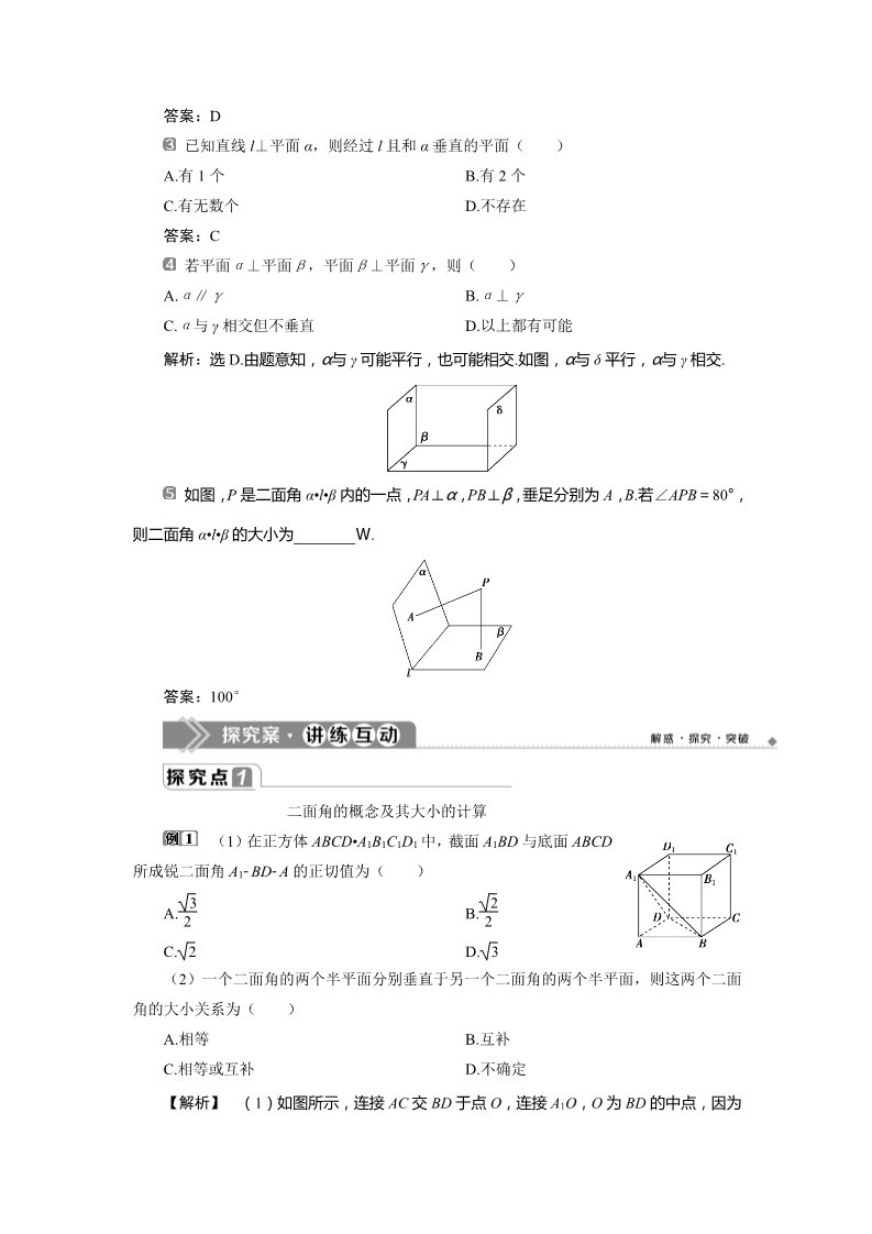 高中数学新A版必修二册8.6   空间直线、平面的垂直 (1)第4页