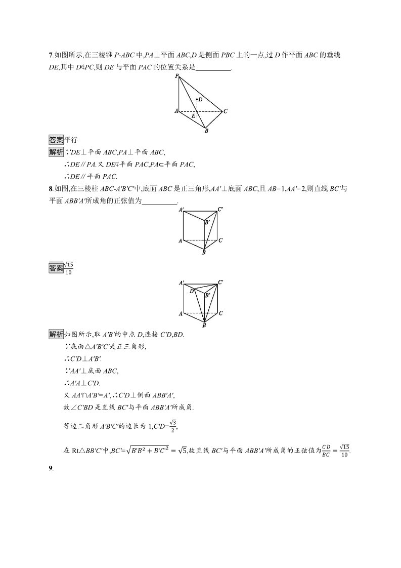 高中数学新A版必修二册8.6   空间直线、平面的垂直 (3)第3页
