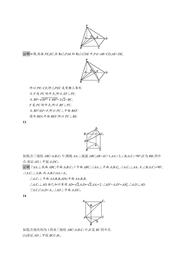 高中数学新A版必修二册8.6   空间直线、平面的垂直 (3)第5页