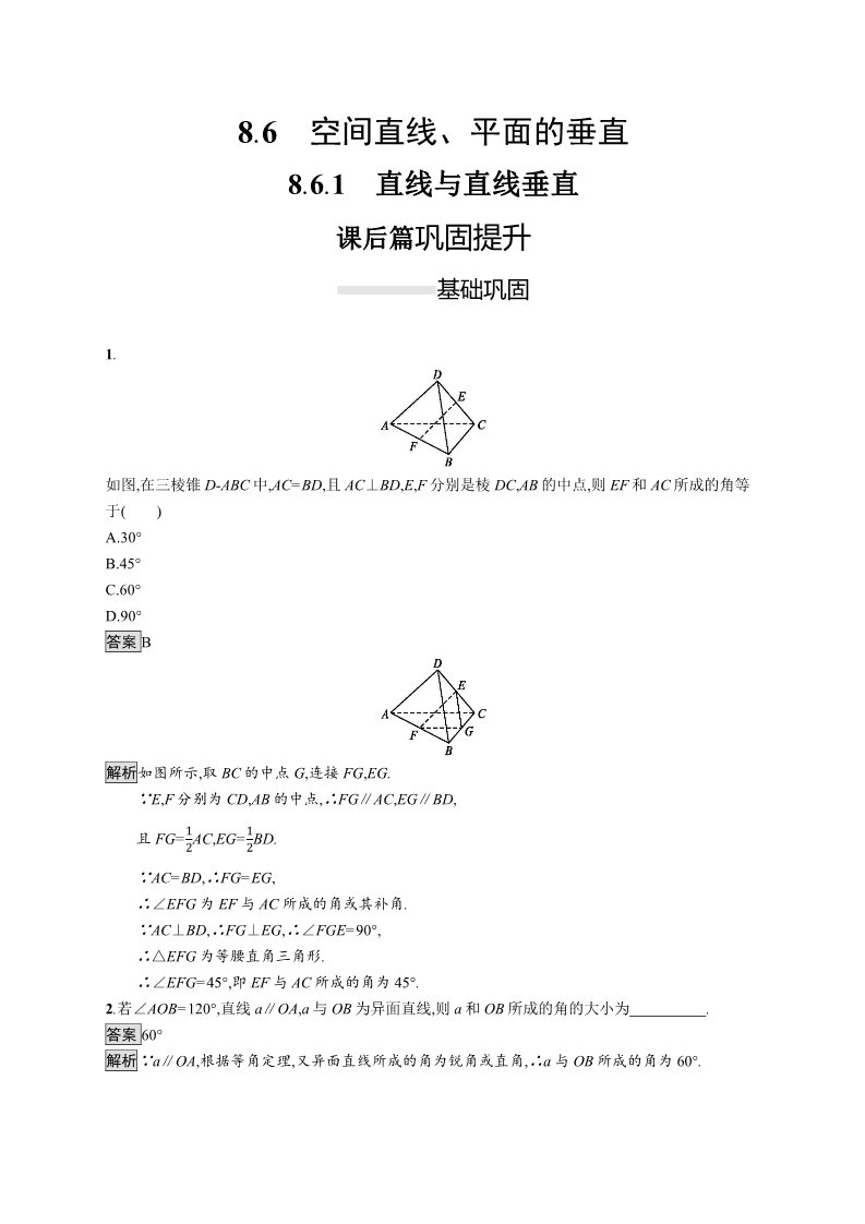 高中数学新A版必修二册8.6   空间直线、平面的垂直 (2)第1页