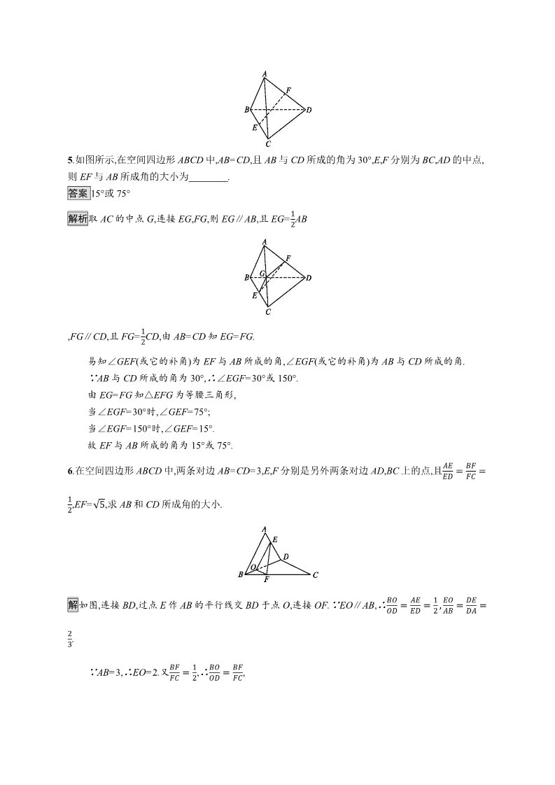 高中数学新A版必修二册8.6   空间直线、平面的垂直 (2)第3页