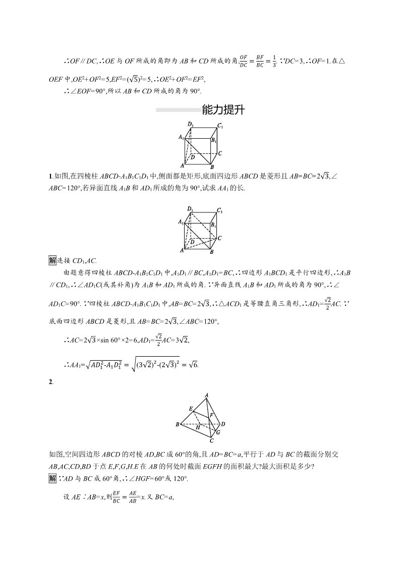 高中数学新A版必修二册8.6   空间直线、平面的垂直 (2)第4页