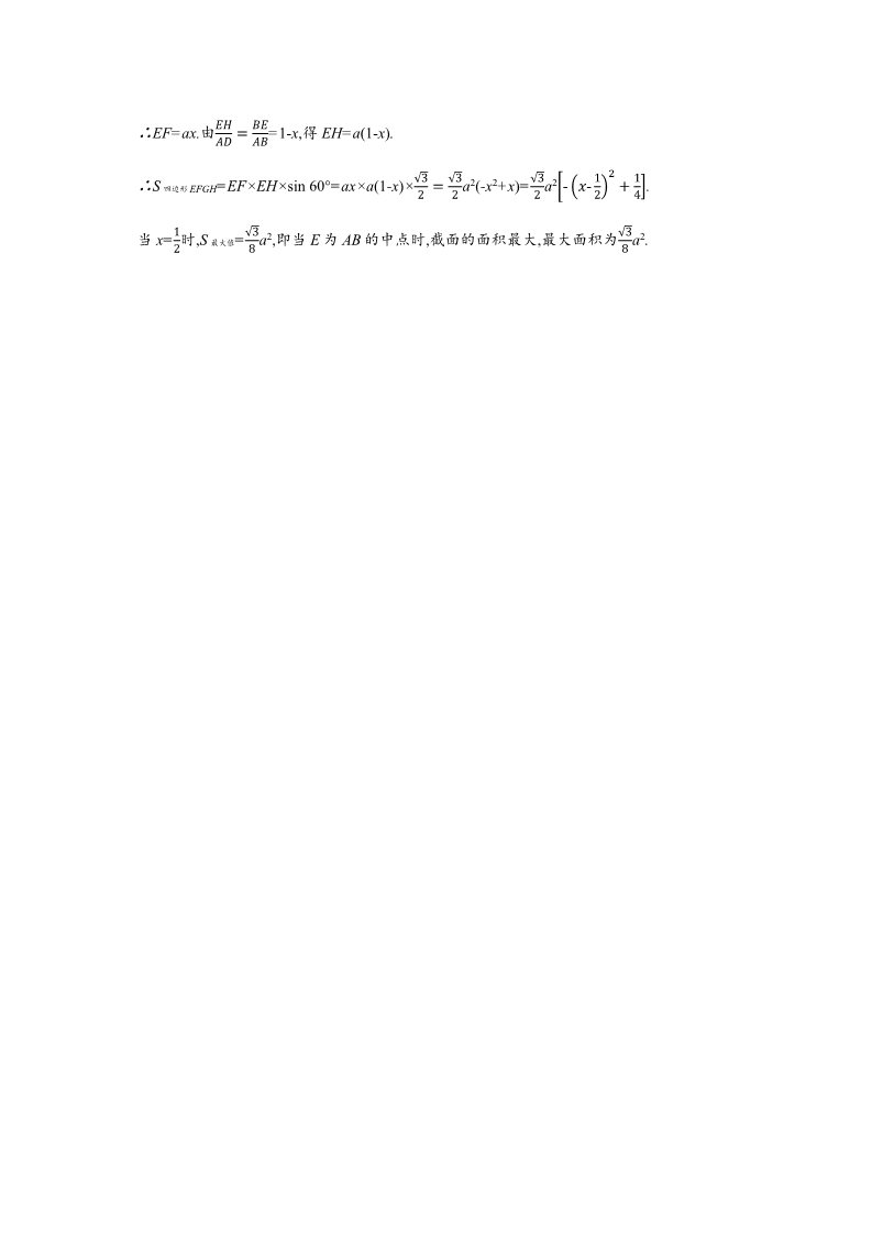 高中数学新A版必修二册8.6   空间直线、平面的垂直 (2)第5页