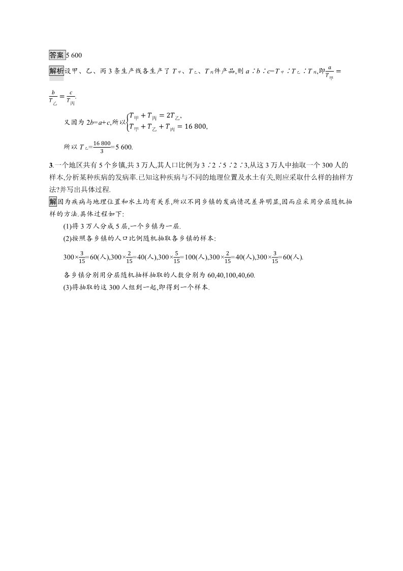 高中数学新A版必修二册9.1   随机抽样 (3)第4页