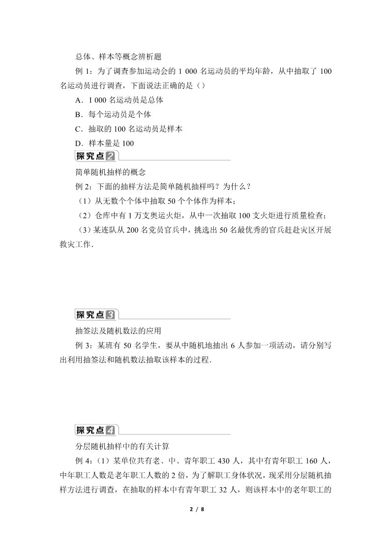 高中数学新A版必修二册9.1   随机抽样 (7)第2页