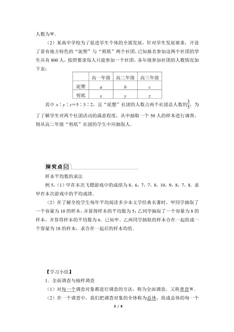 高中数学新A版必修二册9.1   随机抽样 (7)第3页